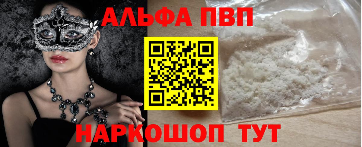 Alpha-PVP кристаллы  Вход с VPN  Каспийск 