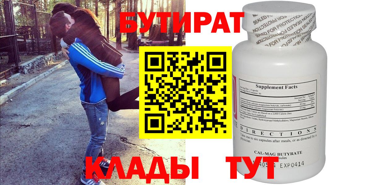 Бутират BDO 33% Каспийск