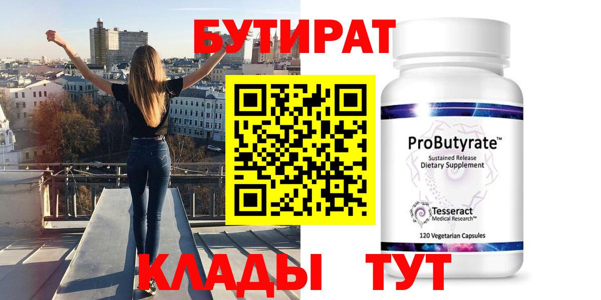 Каспийск  Бутират вода  БУТИРАТ  Вход с VPN 