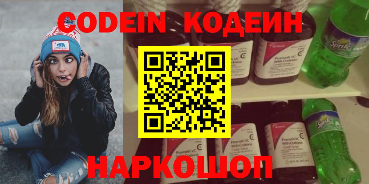 Кодеин напиток Lean (лин)  Codein Purple Drank  Вход с VPN  Каспийск 