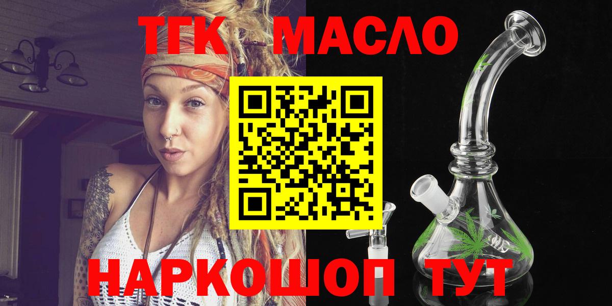 ТГК гашишное масло  Дистиллят ТГК жижа  Каспийск  Вход с VPN 